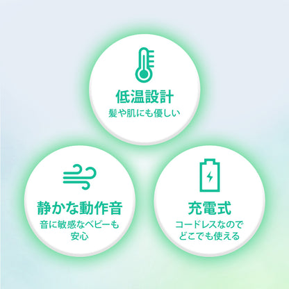EDIMOTTO コードレスドライヤー ベビー用 充電式 静音設計 低温 軽量 コンパクト