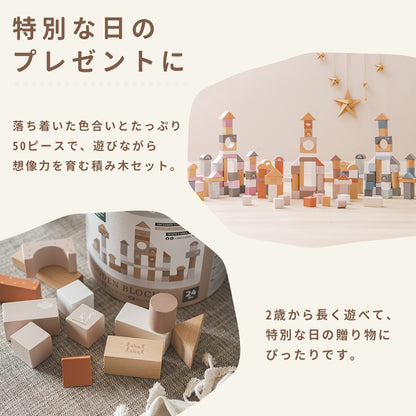 積み木 2歳 50ピース 知育玩具 ウドゥンブロックス 木のおもちゃ プレゼント エデュテ