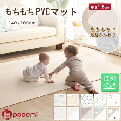 抗菌 もちもち プレイマット リバーシブル 140×200 140×100 床暖房対応 PVC マット ベビーマット ベビー 赤ちゃん 子ども キッズ ラグ クッション 防水 シームレス クッションマット フロアマット 厚手 北欧 お昼寝マット マットレス おしゃれ popomi