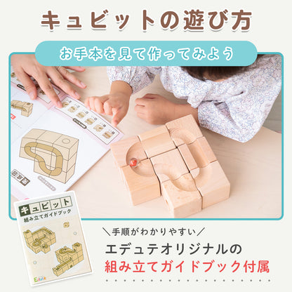 Cubit キュビット 立体迷路 積み木 知育玩具 ビー玉転がし