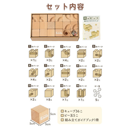 Cubit キュビット 立体迷路 積み木 知育玩具 ビー玉転がし