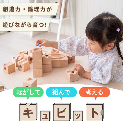 Cubit キュビット 立体迷路 積み木 知育玩具 ビー玉転がし