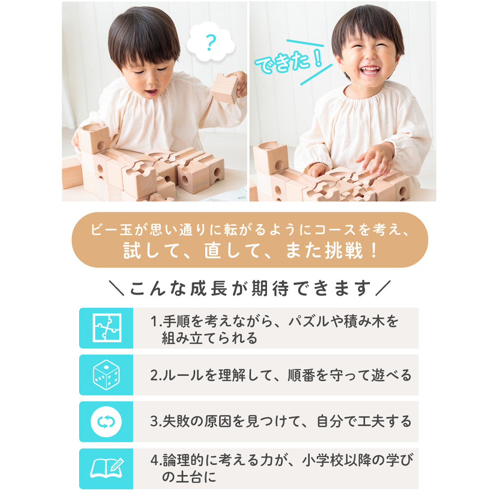Cubit キュビット 立体迷路 積み木 知育玩具 ビー玉転がし