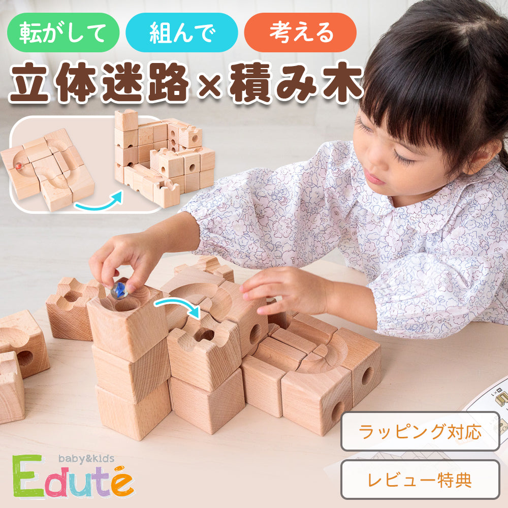 Cubit キュビット 立体迷路 積み木 知育玩具 ビー玉転がし