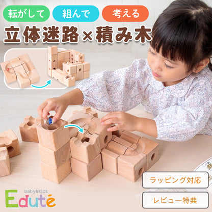 Cubit キュビット 立体迷路 積み木 知育玩具 ビー玉転がし