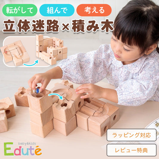 Cubit キュビット 立体迷路 積み木 知育玩具 ビー玉転がし