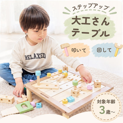 大工さんテーブル Edute 木製 知育玩具 工具セット おもちゃ 大工さんごっこ