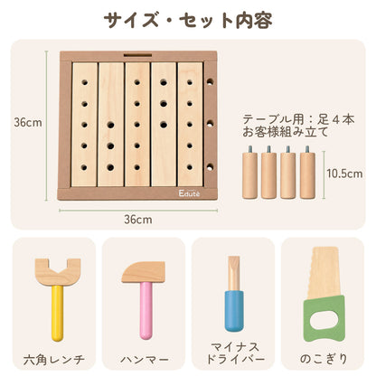 大工さんテーブル Edute 木製 知育玩具 工具セット おもちゃ 大工さんごっこ