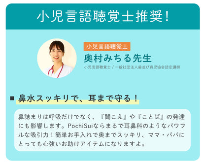 EDISON 電動 鼻水吸引器 PochiSui