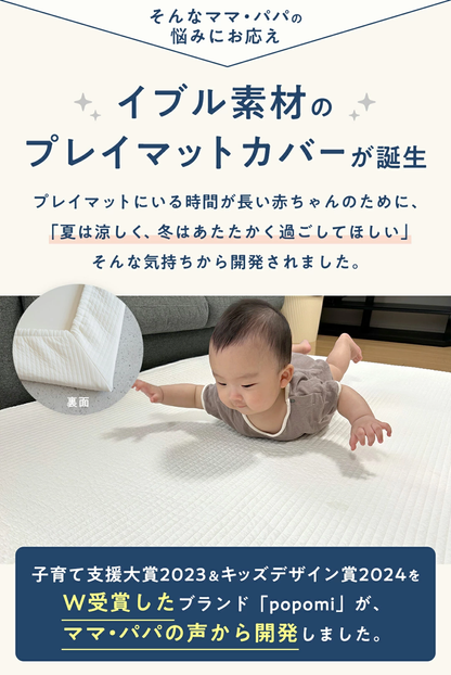 プレイマット用 イブルカバー 綿100％ 120×160cm 140×200cm  160×200cm  180×200cm