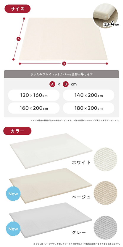 プレイマット用 イブルカバー 綿100％ 120×160cm 140×200cm  160×200cm  180×200cm