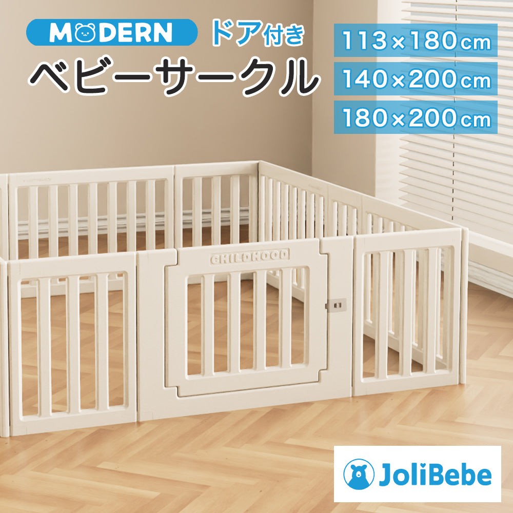 Jolibebe ベビーサークル MODERN 扉付き 赤ちゃん ベビー リビング 簡単組立 プレイヤード 子供 こども キッズ ベビーゲー –  三豊ストア