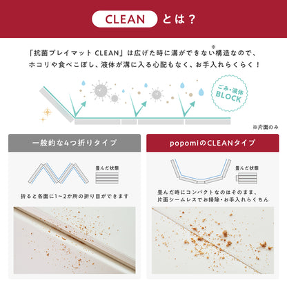 抗菌 プレイマット CLEAN シームレス ベビー マット 床暖房対応 マットレス 折りたたみ ベビーマット 赤ちゃん 子供 子ども こども クッション クッションマット フロアマット コンパクト 大判 北欧 出産祝い 折り畳み モノトーン 無地 popomi