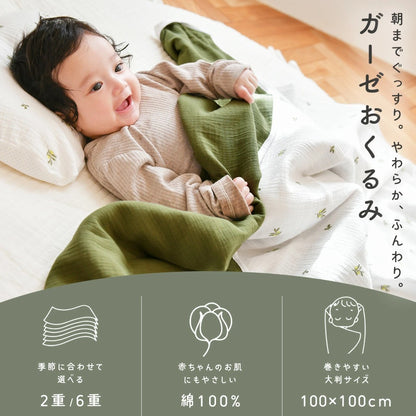ガーゼ おくるみ 2重 6重 ガーゼケット