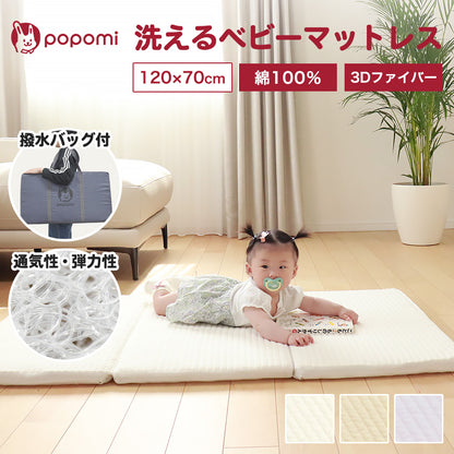 マットレス 120×70 ベビーマット 敷き布団 お昼寝 保育園 popomi