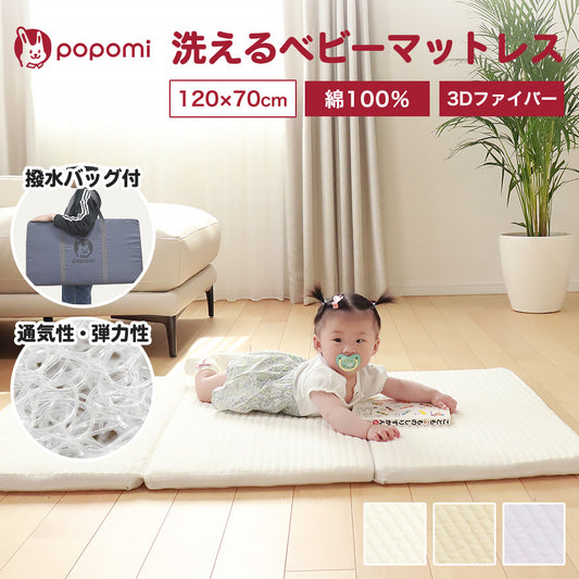 マットレス 120×70 ベビーマット 敷き布団 お昼寝 保育園 popomi
