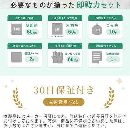 簡易トイレセット 60回分 防災トイレ 防災グッズ