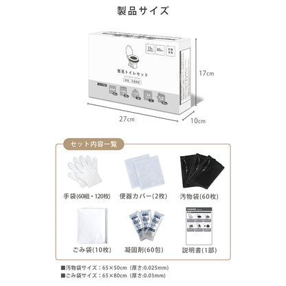 簡易トイレセット 60回分 防災トイレ 防災グッズ