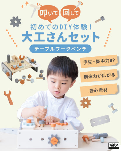 テーブルワークベンチ 大工さんごっこ 工具セット
