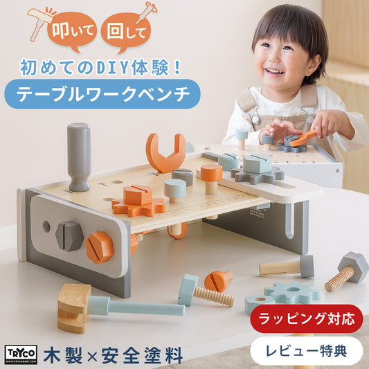 テーブルワークベンチ 大工さんごっこ 工具セット