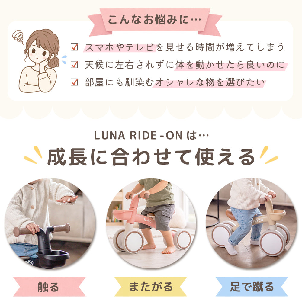 TRYCO ルナライドオン バランスバイク