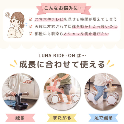 TRYCO ルナライドオン バランスバイク