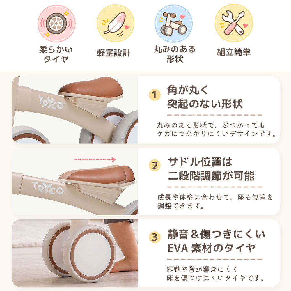 TRYCO ルナライドオン バランスバイク