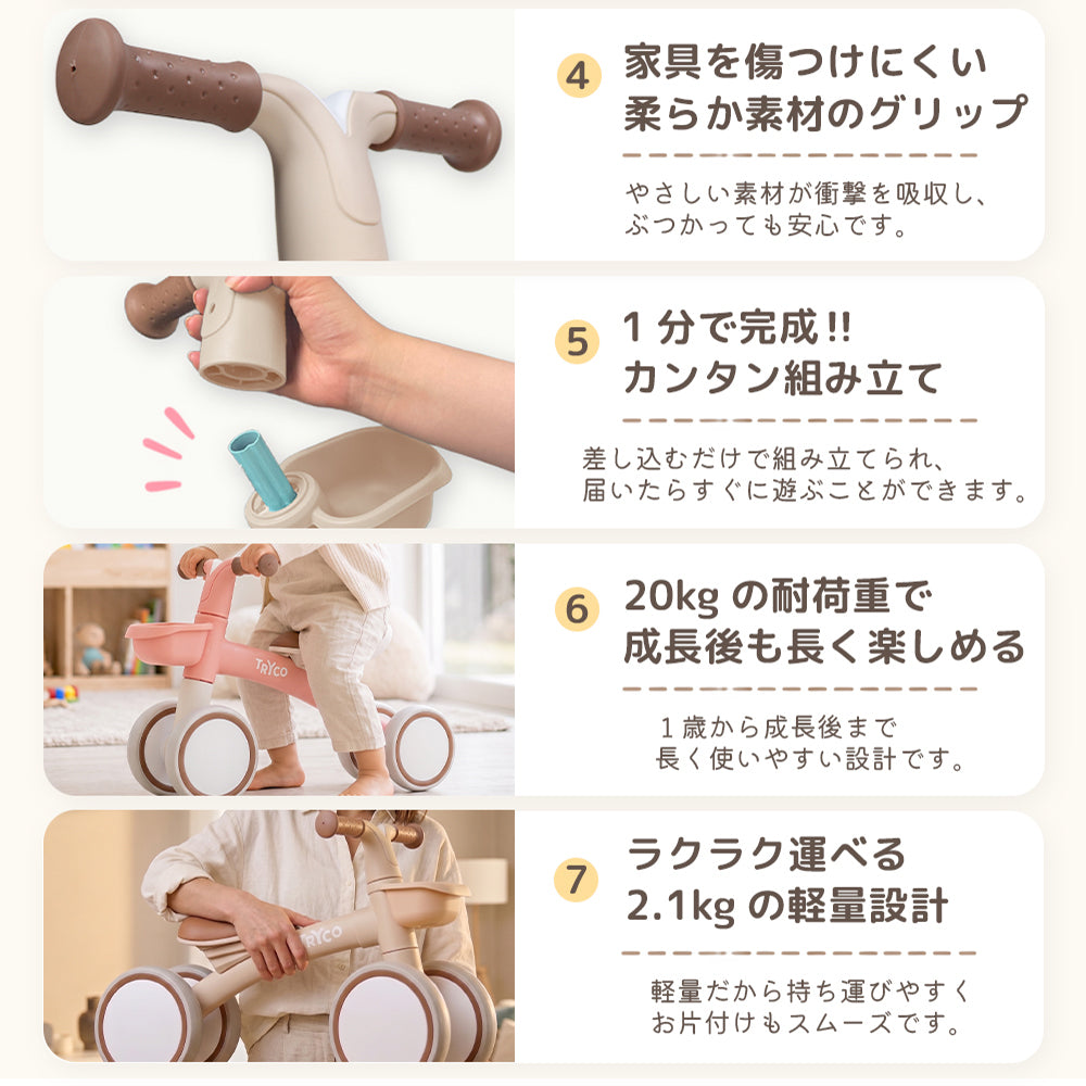 TRYCO ルナライドオン バランスバイク
