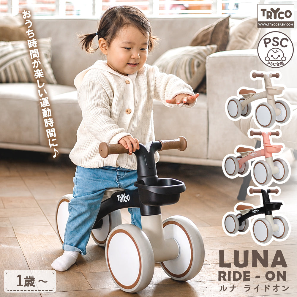 TRYCO ルナライドオン バランスバイク