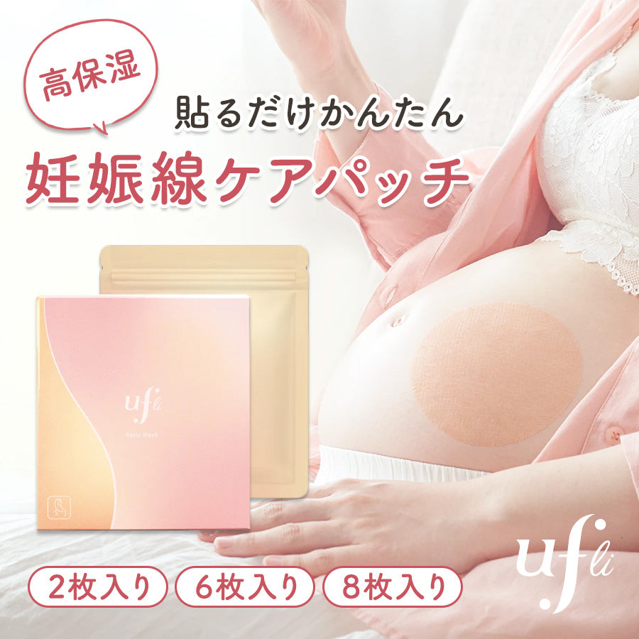 ufli うふり ママの秘密パッチ 妊娠線ケア 肉割れケア 妊娠線予防 助産師監修 日本製